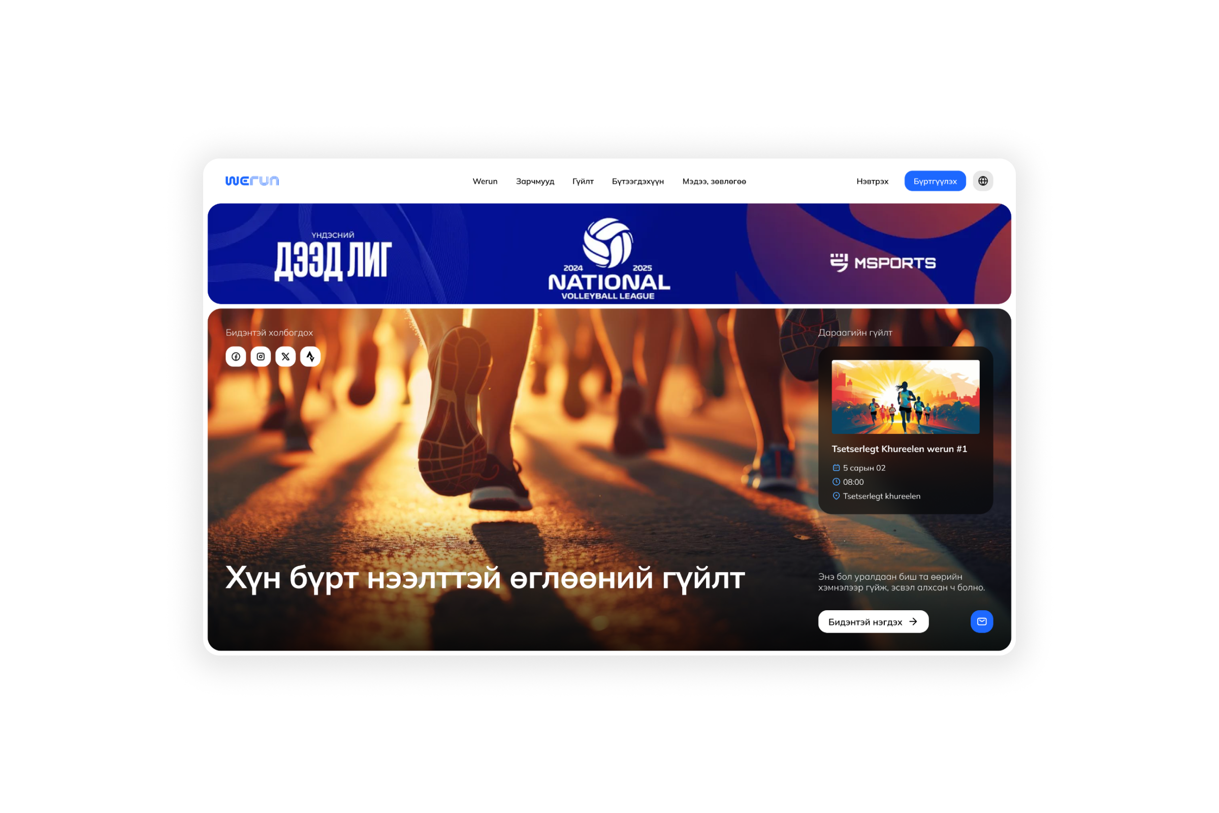 Project - Werun