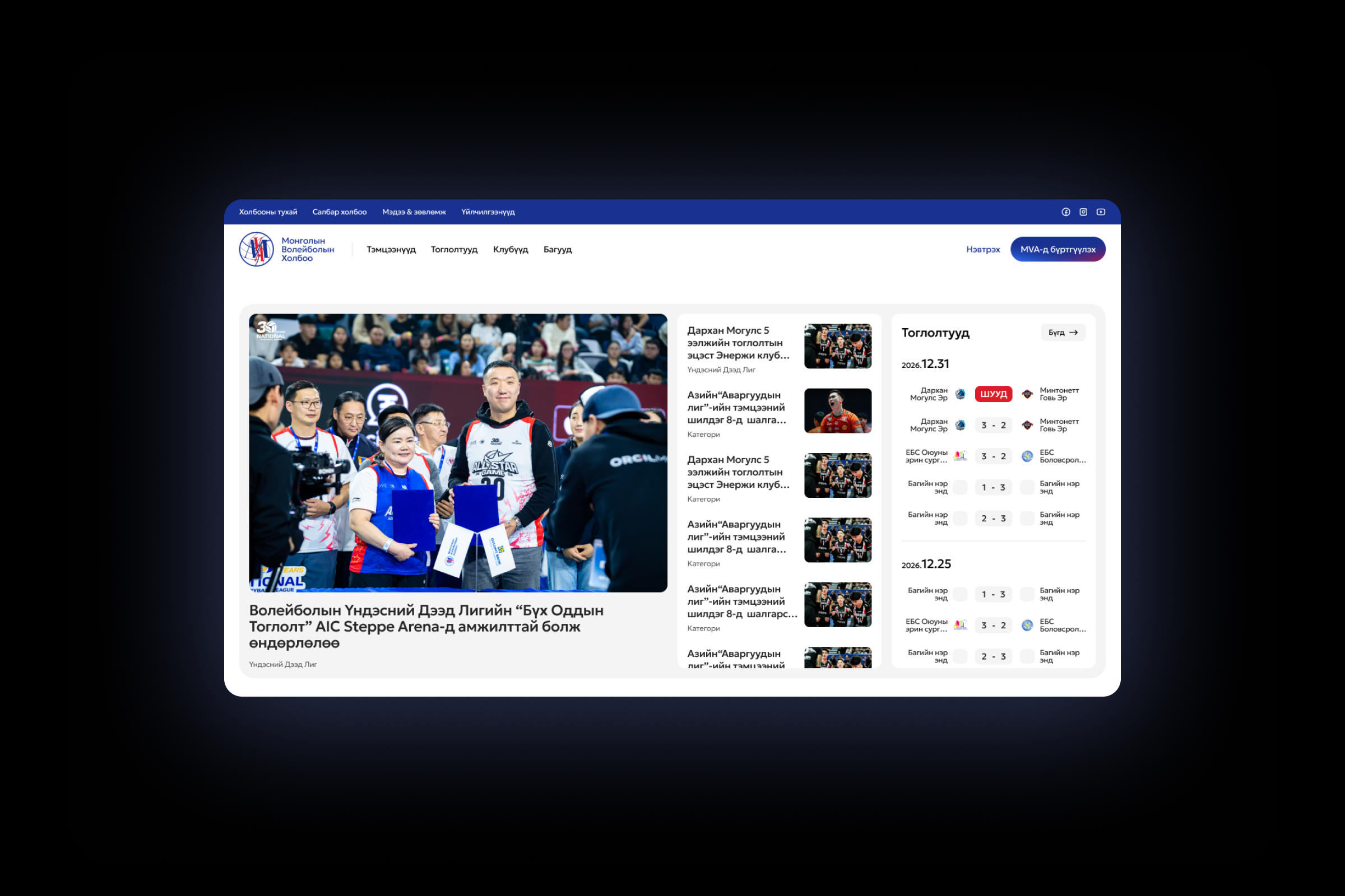 Project - Volley.mn